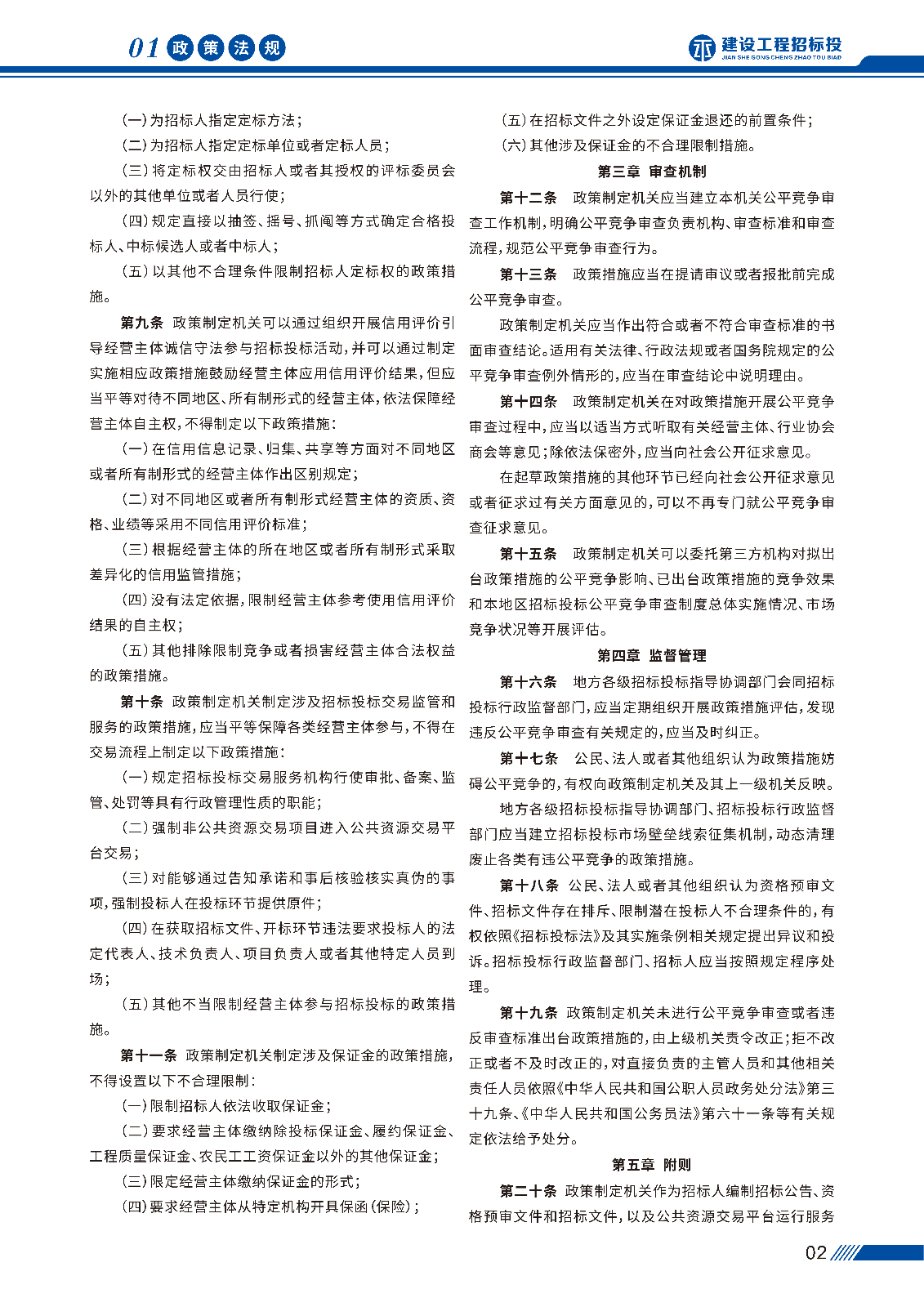 招投标画册 第二期_页面_05.jpg